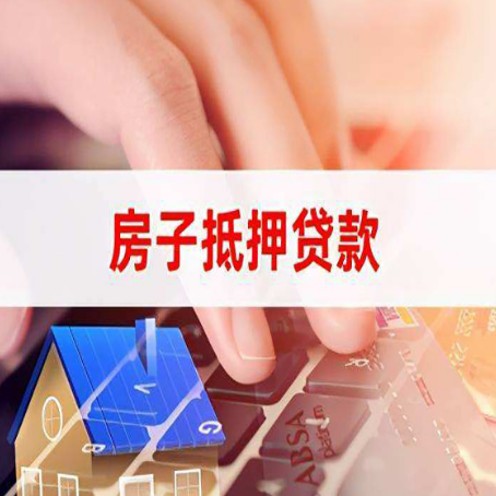 马尔康房屋抵押贷款的利率有什么变化?