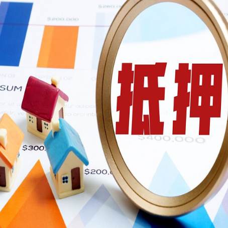 马尔康房产抵押贷款的流程是什么?