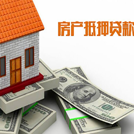 马尔康房产抵押有哪些特征和限制?